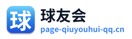 球友会 Logo